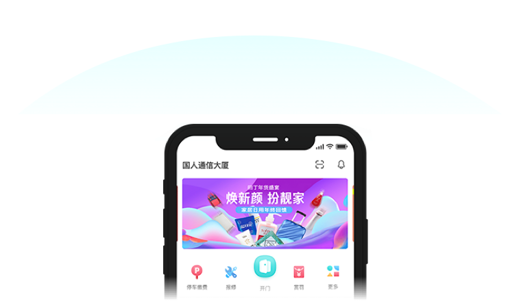 田丁业主APP