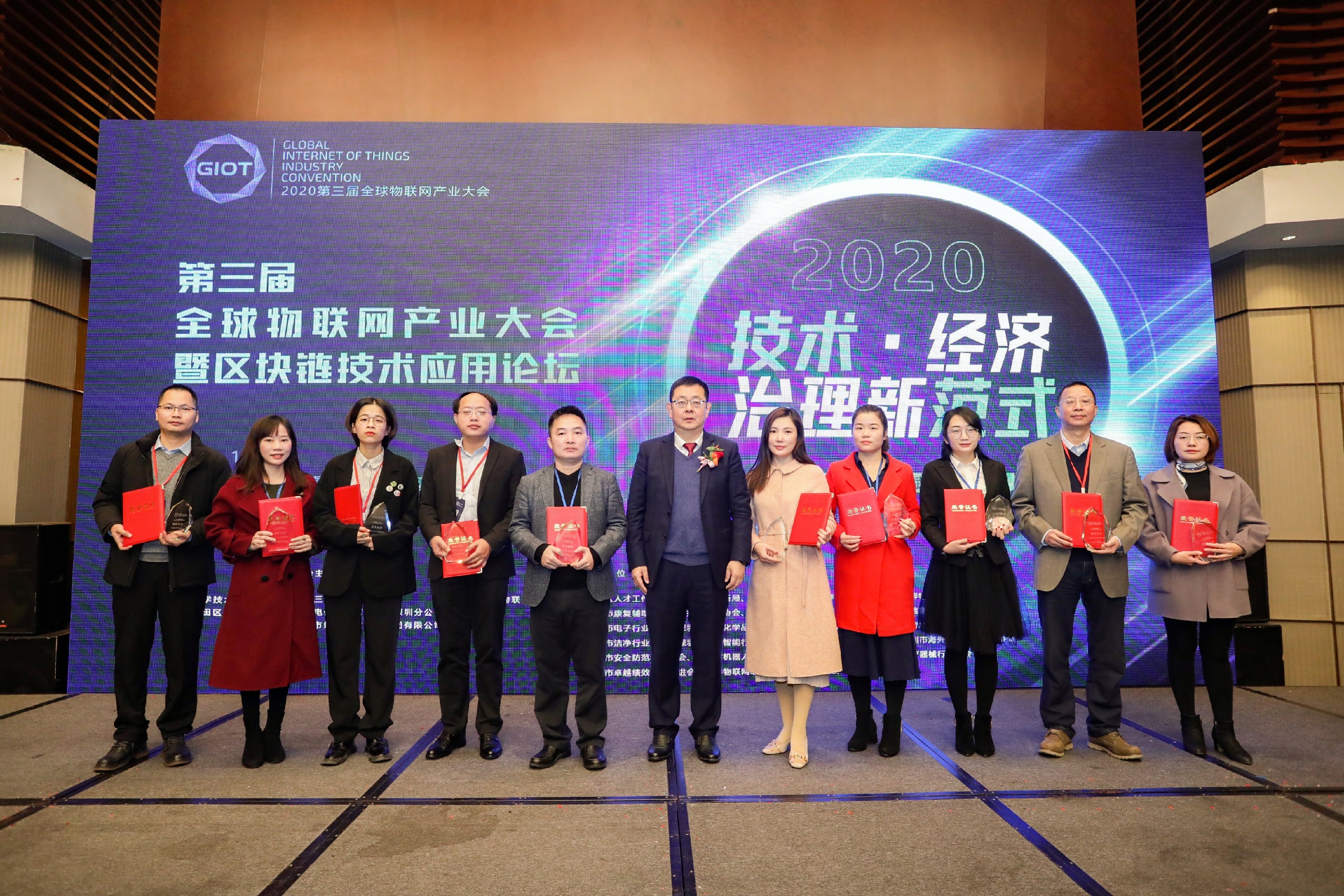 喜讯 ▏保臻科技荣获“2020 中国物联产业领航与创新应用典范评选——十大创新企业”称号